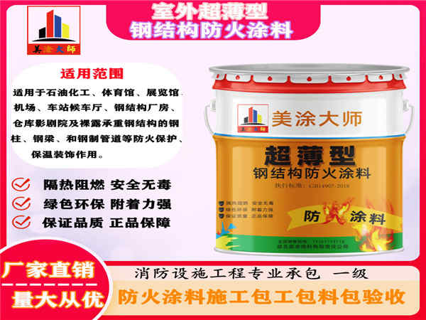 张沟镇室外超薄型钢结构防火涂料